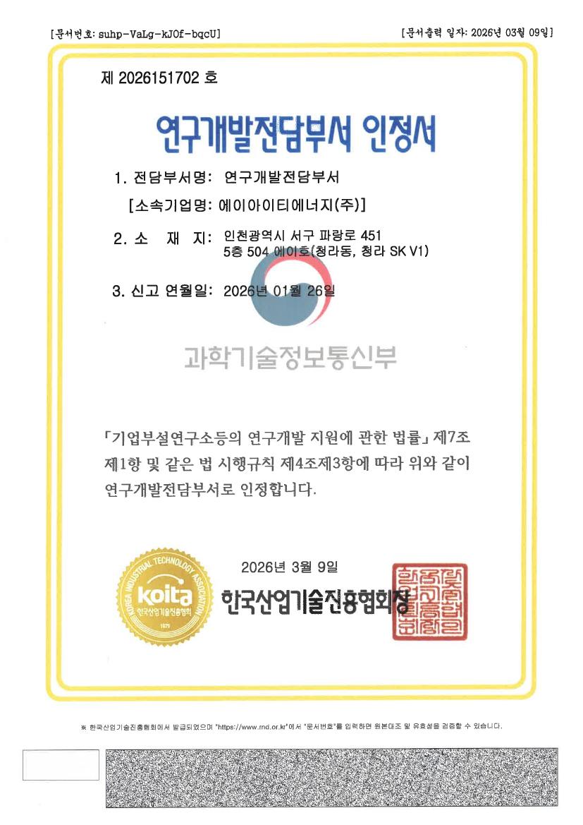 기업부설연구소 인증