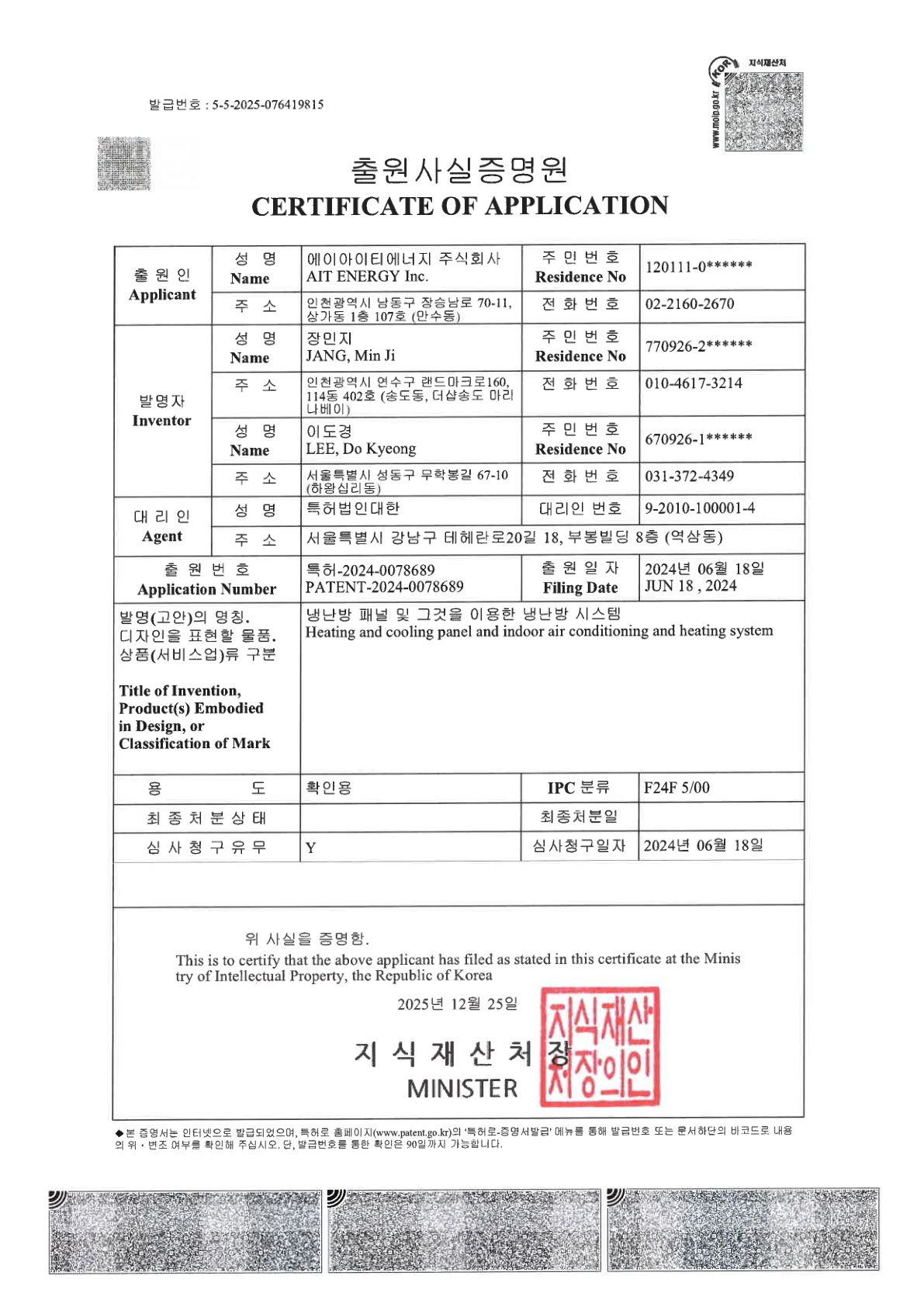 대표 특허 발췌 — 지식재산권 목록표 2페이지