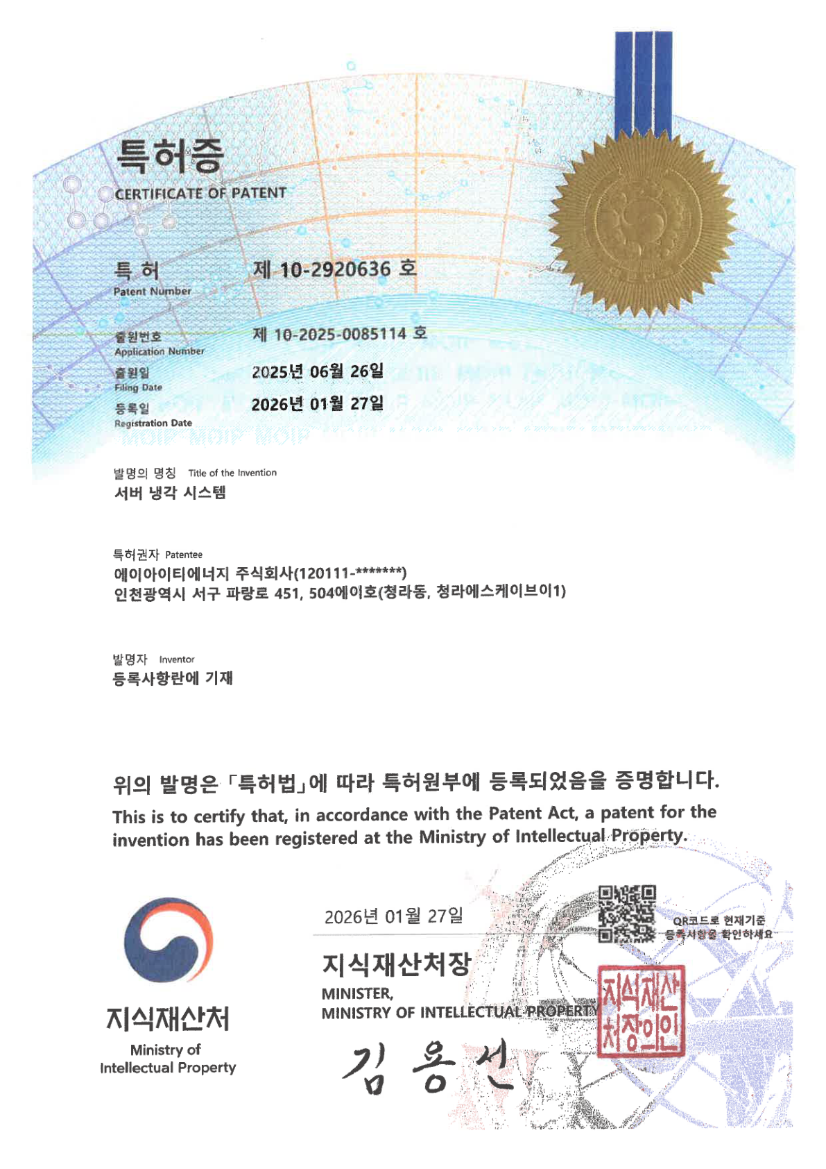대표 특허 발췌 — 지식재산권 목록표 3페이지