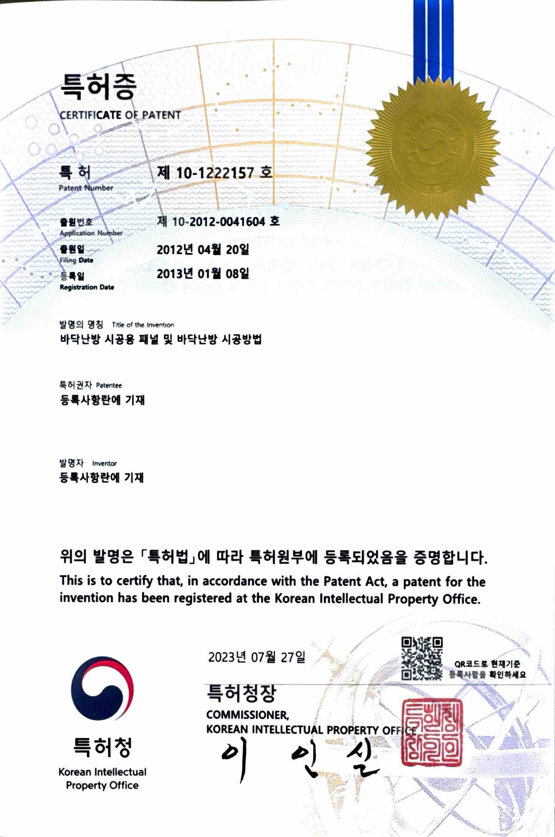 대표 특허 발췌 — 지식재산권 목록표 2페이지