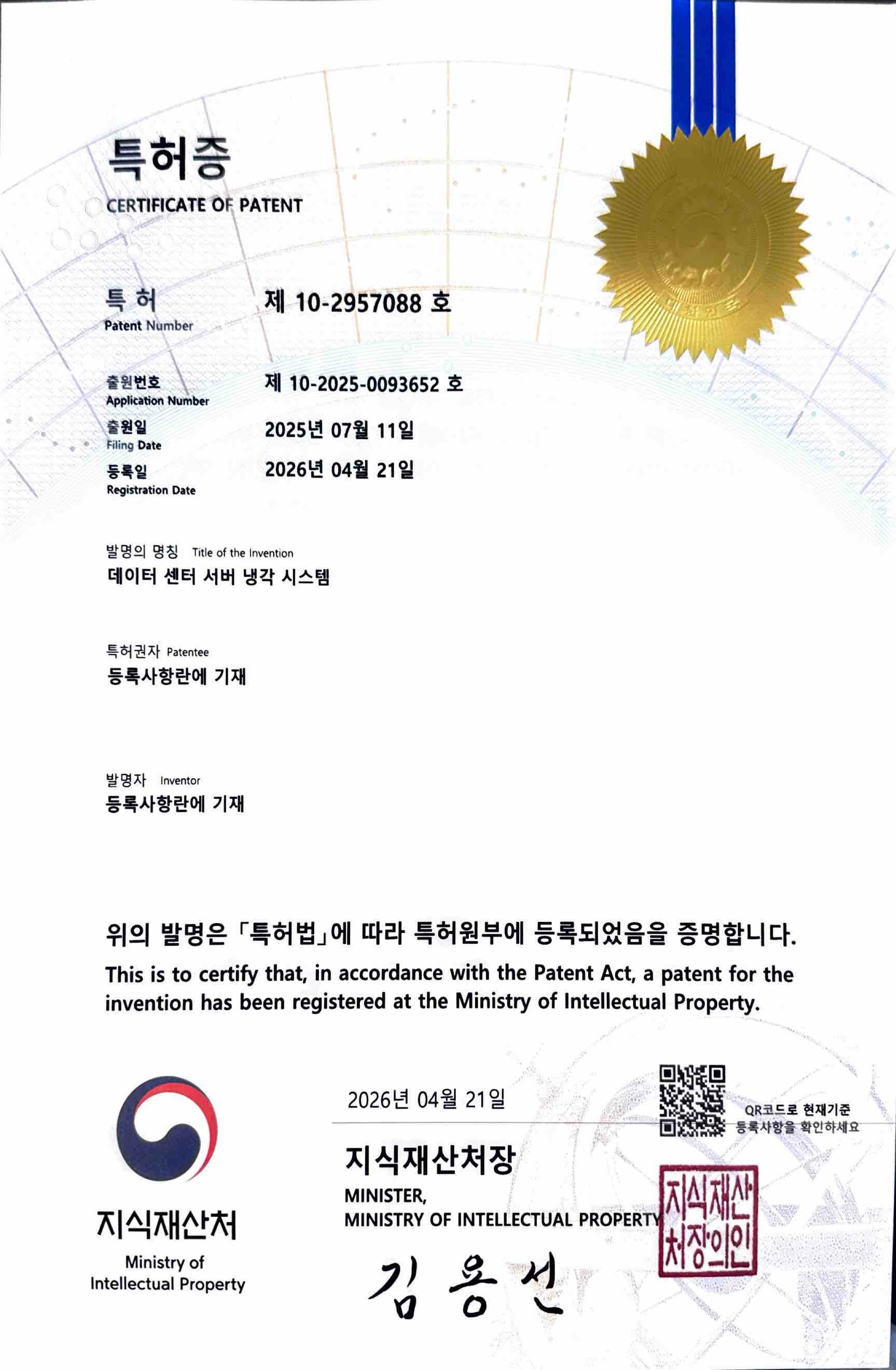 대표 특허 발췌 — 지식재산권 목록표 6페이지